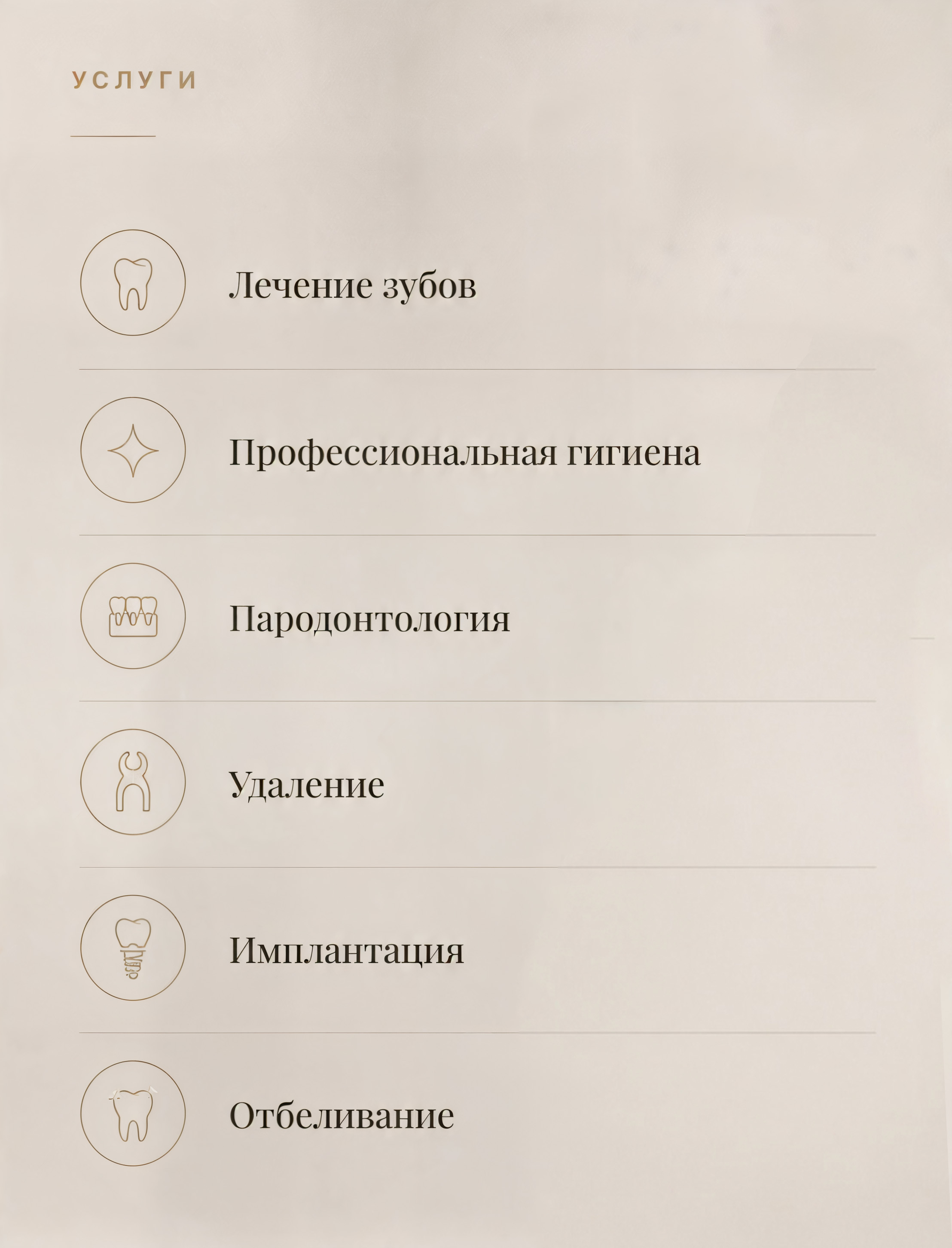 Услуги